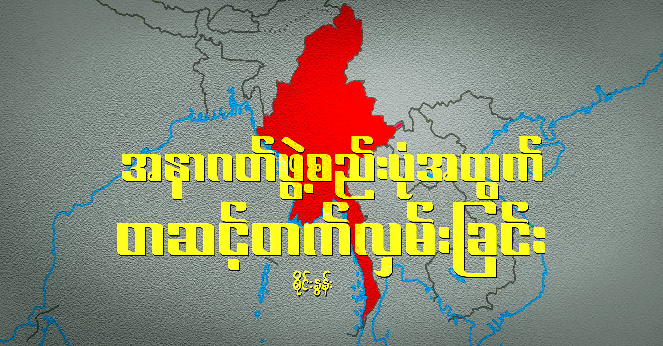 အနာဂတ်ဖွဲ့စည်းပုံအတွက် တဆင့်တက်လှမ်းခြင်း