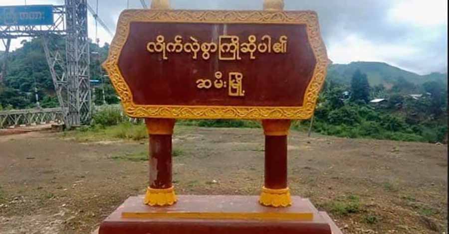 ဆမီးမြို့ကို စစ်ကောင်စီက လေကြောင်းတိုက်ခိုက်၊ ထွေအုပ်ရုံးနှင့် စာသင်ကျောင်း ပျက်စီး