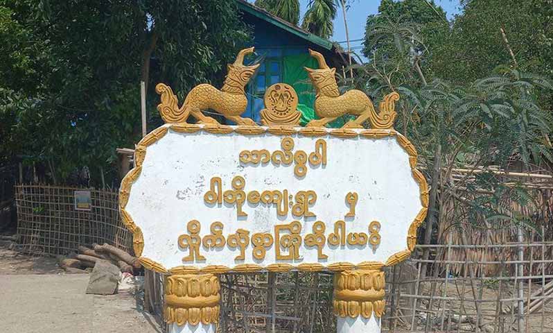 စစ်တွေမြို့နယ်တွင် စစ်ကောင်စီလေကြောင်းတိုက်ခိုက်