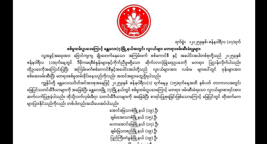 မန္တလေးတွင် စစ်မှုထမ်းဥပဒေကြောင့် နှစ်ပတ်အတွင်း လူငယ် ၁၀၀ ကျော် အဖမ်းခံရ