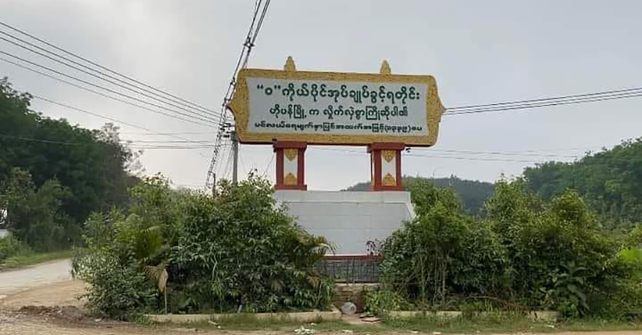 “ဝ” နှင့် ကိုးကန့် လွတ်လပ်စွာ ကုန်စည်ဖြတ်သန်းခွင့် ပြန်လည်ခွင့်ပြု