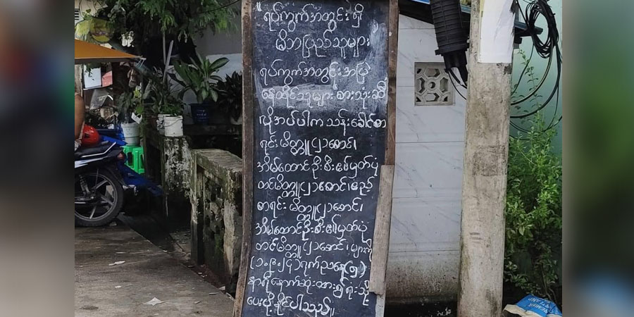 ရန်ကုန်တွင် ရပ်ကွက်အုပ်ချုပ်ရေးအဖွဲ့ဝင်များ ဆီစာအုပ်ပိုရနေ