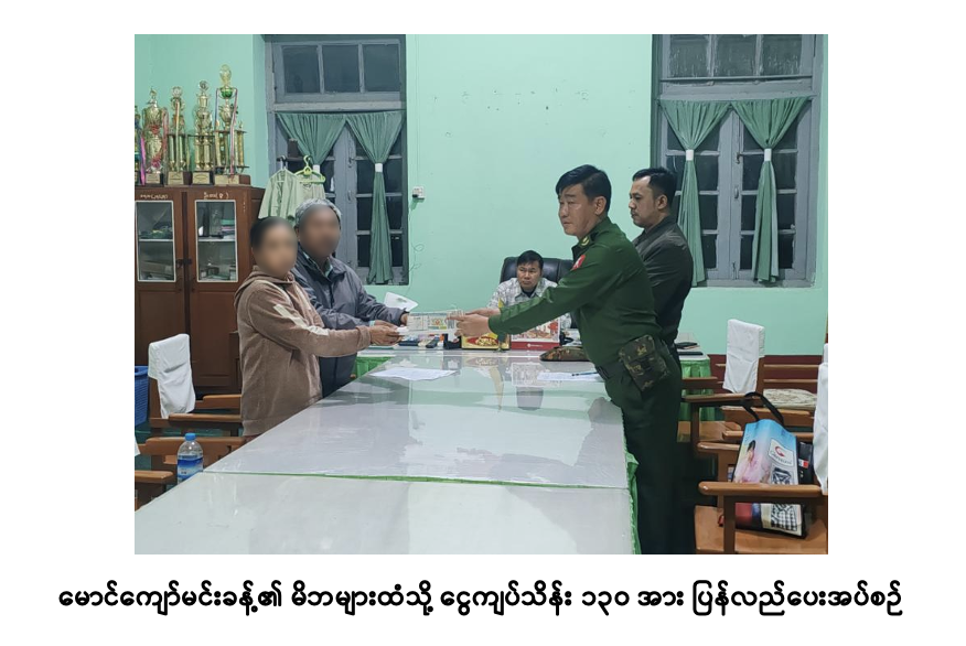 စစ်မှုထမ်းလူစားလဲရန် ငွေယူသည့် မြို့နယ်ရဲမှူးအပါအဝင် ၄ ဦးကို ဖမ်းဆီး