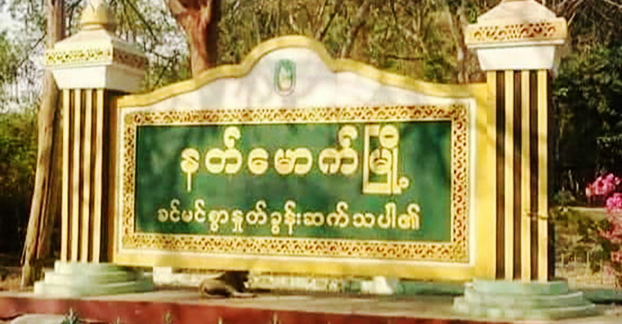 မကွေးတိုင်း၌ စစ်တပ်က တော်လှန်ရေးတပ်ဖွဲ့ အယောင်ဆောင်ပြီး ခြိမ်းခြောက်ငွေတောင်း