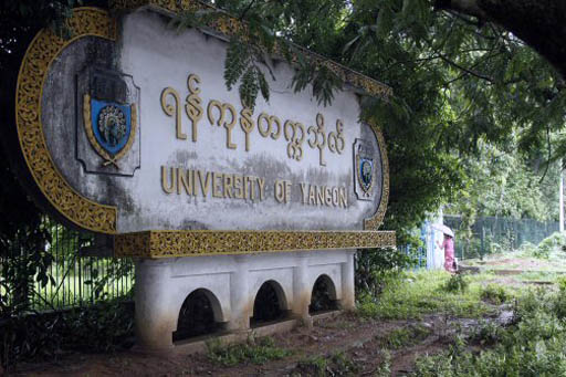 ရန္ကုန္တကၠသိုလ္ ဒီပလိုမာသင္တန္းမ်ားဆက္ဖြင့္မည္