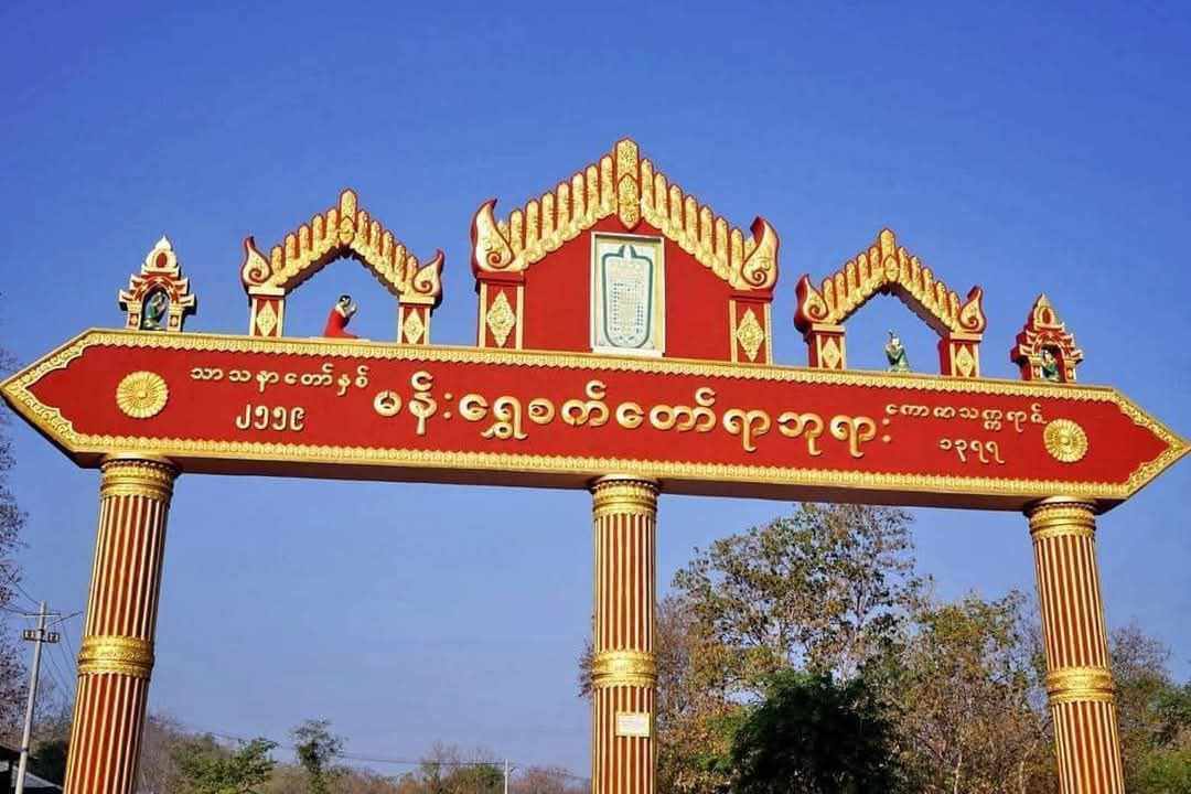 ရွှေစက်တော်ဘုရားအနီး တိုက်ပွဲဖြစ်လာနိုင်ဟု သတိပေး