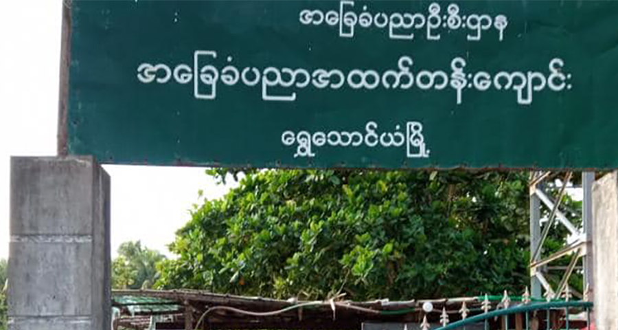 ရွှေသောင်ယံရှိ စာသင်ကျောင်းများကို စစ်ကောင်စီက ဖိအားပေးပြန်ဖွင့်ခိုင်း