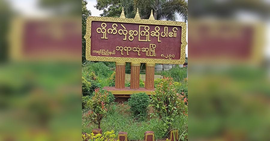 ဘုရားသုံးဆူတွင် လောင်းကစားလုပ်နေသည့် တရုတ်များ အမြန်ဆုံးထွက်သွားရန် DKBA နှင်ထုတ်