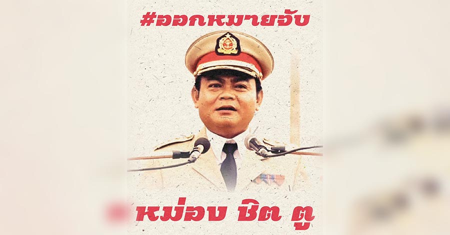ကျားဖြန့်နှိမ်နှင်းရေး BGF ခေါင်းဆောင် စောချစ်သူကို အရေးယူရန် ထိုင်းလွှတ်တော်အမတ် တိုက်တွန်း 