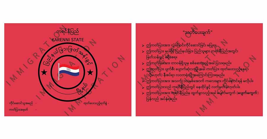 IEC က ပြည်နယ်ခြား ဖြတ်သန်းခွင့်ကတ် ထုတ်ပေးမည်