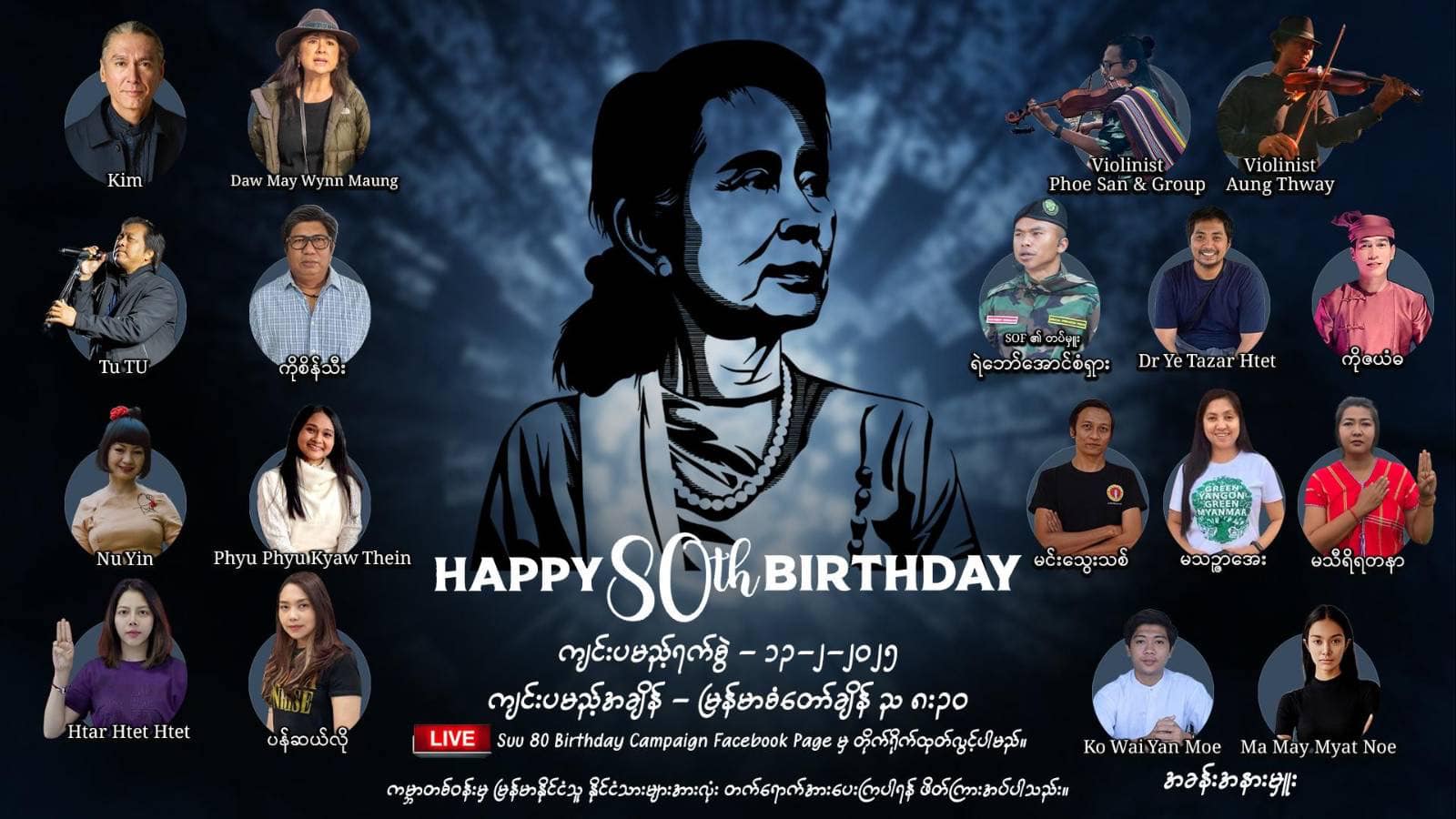 ဒေါ်အောင်ဆန်းစုကြည် အသက် ၈၀ ပြည့် မွေးနေ့ကမ်ပိန်း စတင်၊ Facebook မှ တိုက်ရိုက် ထုတ်လွှင့်မည်