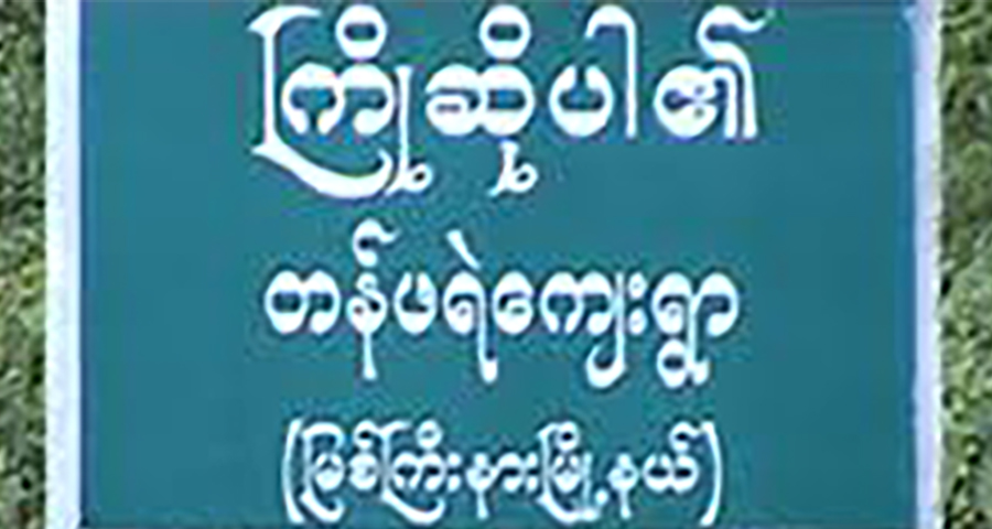 မြစ်ဆုံဒေသကို စစ်ကောင်စီတပ်က စစ်ကြောင်းထိုး၊ လေကြောင်းတိုက်ခိုက်