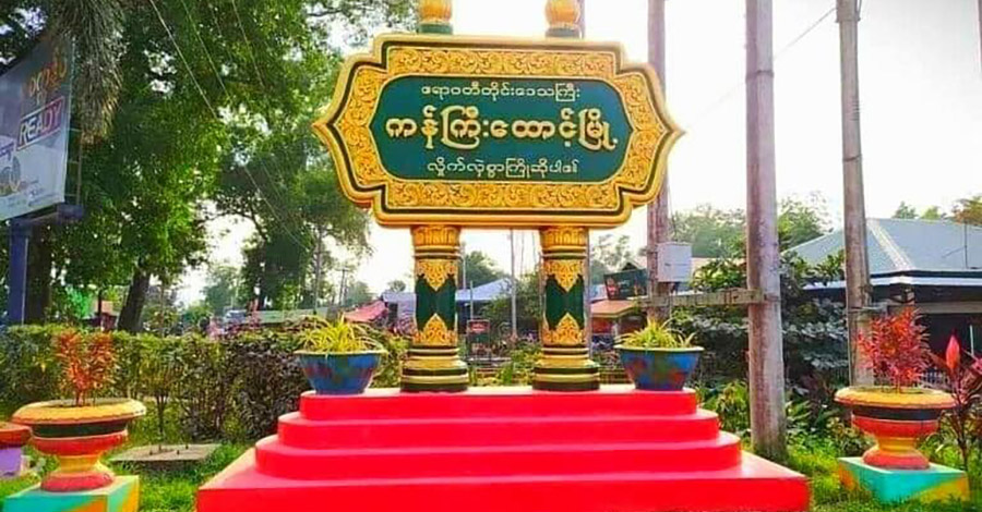 ကန်ကြီးထောင့်ရဲစခန်းတွင် AA ကို ခုခံရန်အတွက် ကတုတ်ကျင်းများတူး