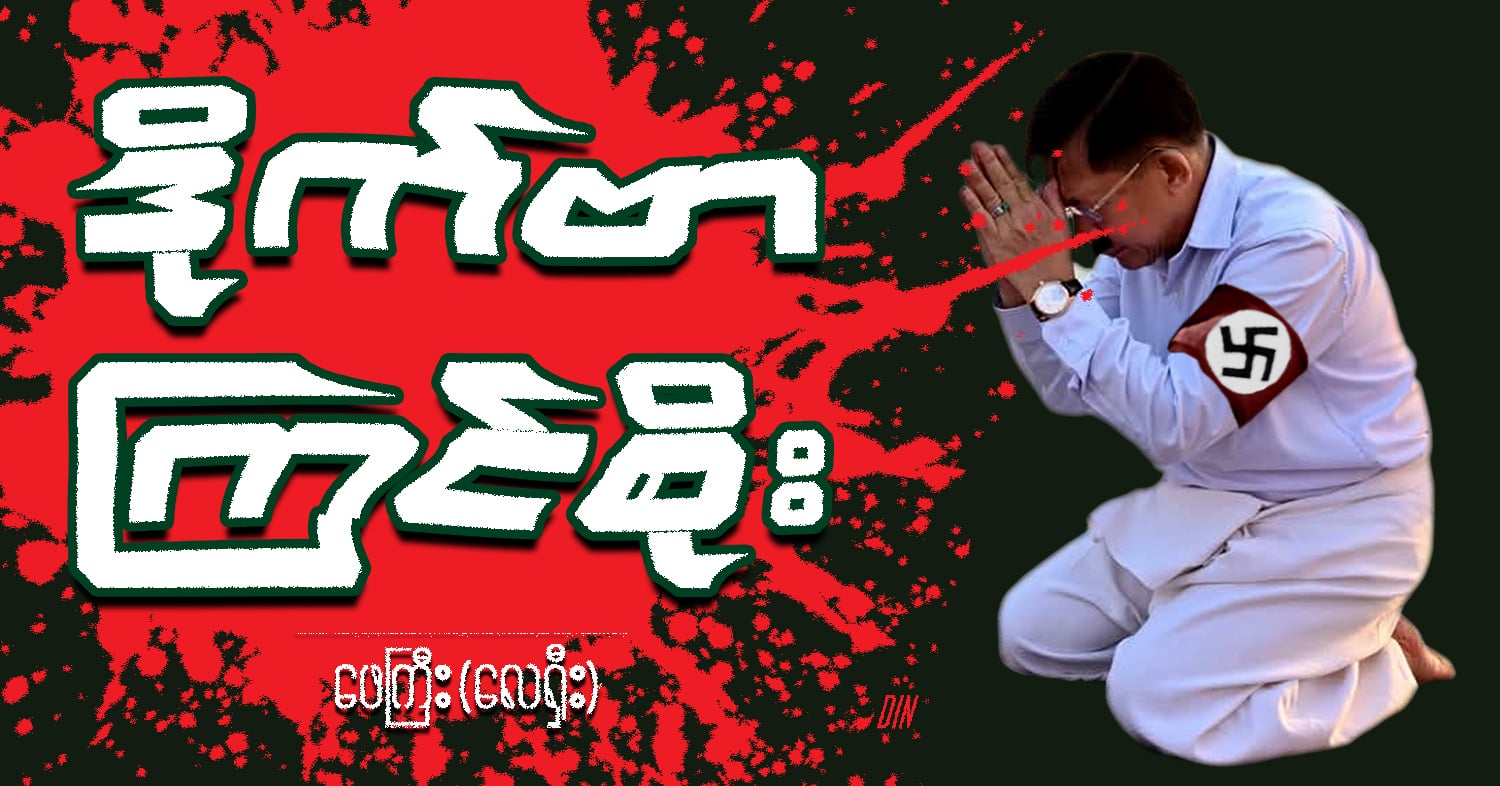 ဒိုက်ဗာ ကြင်စိုး (သရော်စာ)