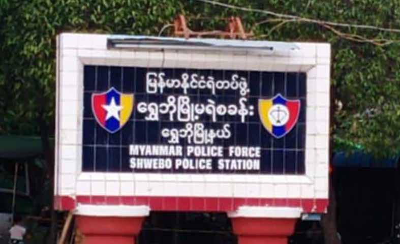 ရွှေဘိုတွင် အမျိုးသား ၁ ဦးကို စစ်ကောင်စီက ထောင်ဒဏ်တသက်တကျွန်း ချမှတ်
