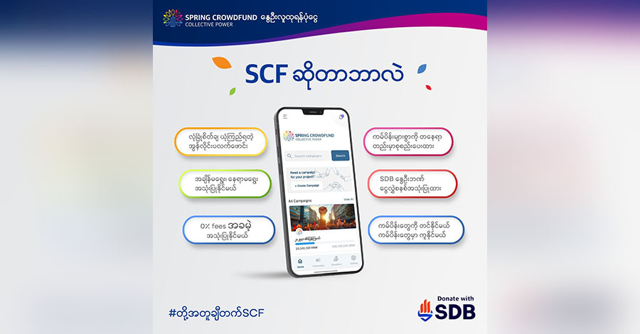 နွေဦးဘဏ် SDB က နွေဦးလူထုရန်ပုံငွေ ဝက်ဘ်ဆိုက် မိတ်ဆက်