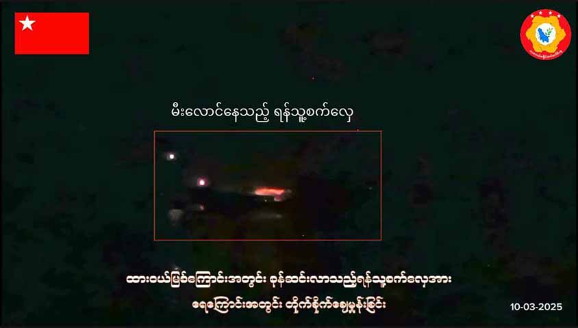 ထားဝယ်မှ မြိတ်သို့ ပိုက်ဆံသေတ္တာတင်ဆောင်လာသည့် စစ်ကောင်စီစက်လှေ တိုက်ခိုက်ခံရ