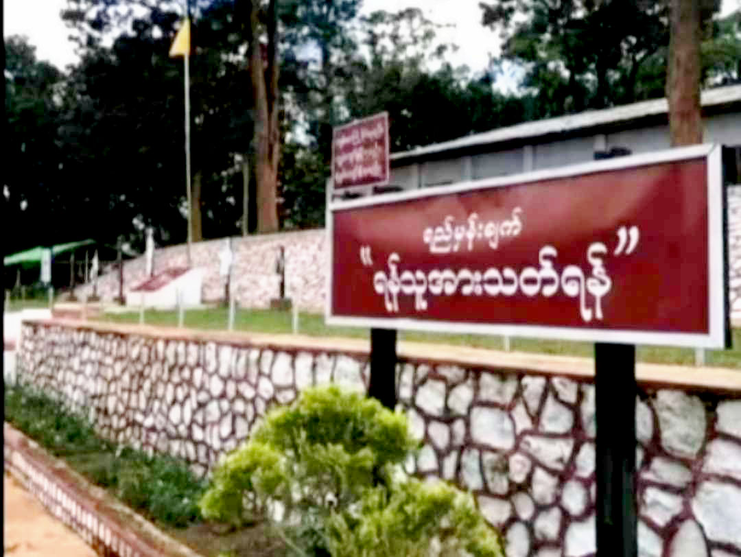 ညောင်ကျိုးစခန်းသို့ စစ်ကူပို့ထားသည့် တပ်မ ၇၇ လက်အောက်ခံတပ်များ ထွက်ပြေး