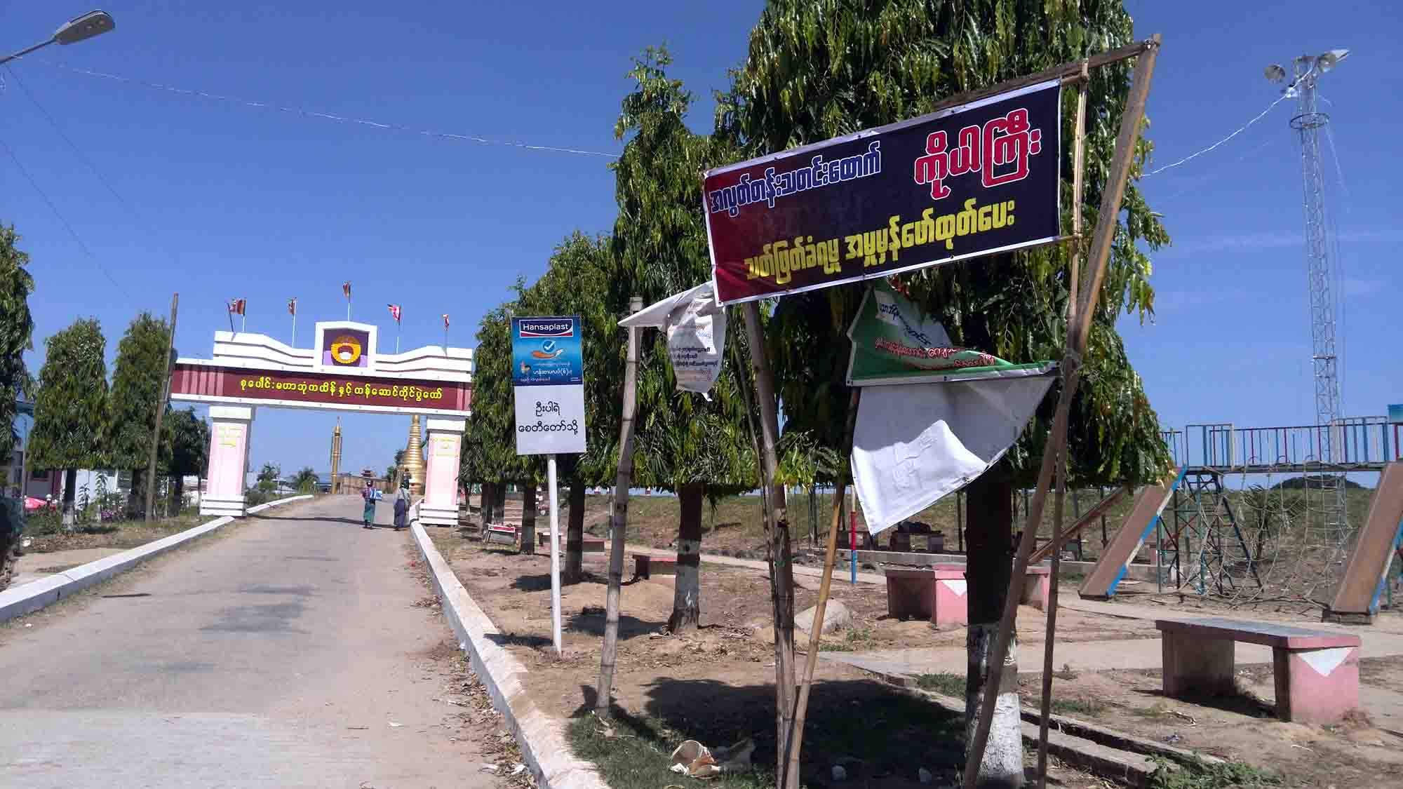 ကုိပါႀကီးအသတ္ခံရမႈ အမႈမွန္ေဖာ္ထုတ္ေပးရန္ ဟသၤာတတြင္ ဗီႏုိင္းစုိက္ထူ