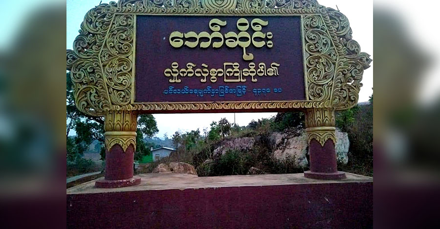 ဘော်ဆိုင်းတွင် တရားမဝင် နေထိုင်သည့် တရုတ်နိုင်ငံသား ၇ ဦးကို စစ်ကောင်စီတပ် ဖမ်းဆီး