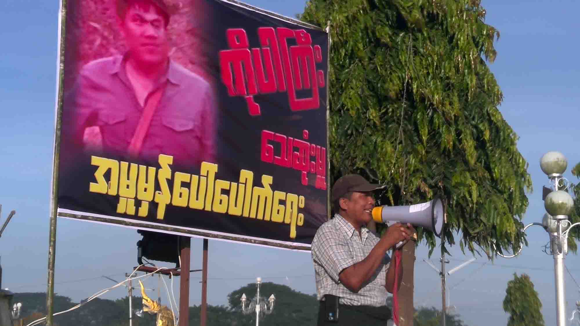 ကုိပါႀကီးေသဆုံးမႈ အမႈမွန္ေပၚေရး ဟသၤာတတြင္ ဆႏၵျပ