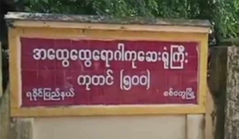 စစ်တွေမြို့၌ စစ်ကောင်စီတပ်က လူငယ် ၁ ဦးကို ဖမ်းဆီးသတ်ဖြတ်
