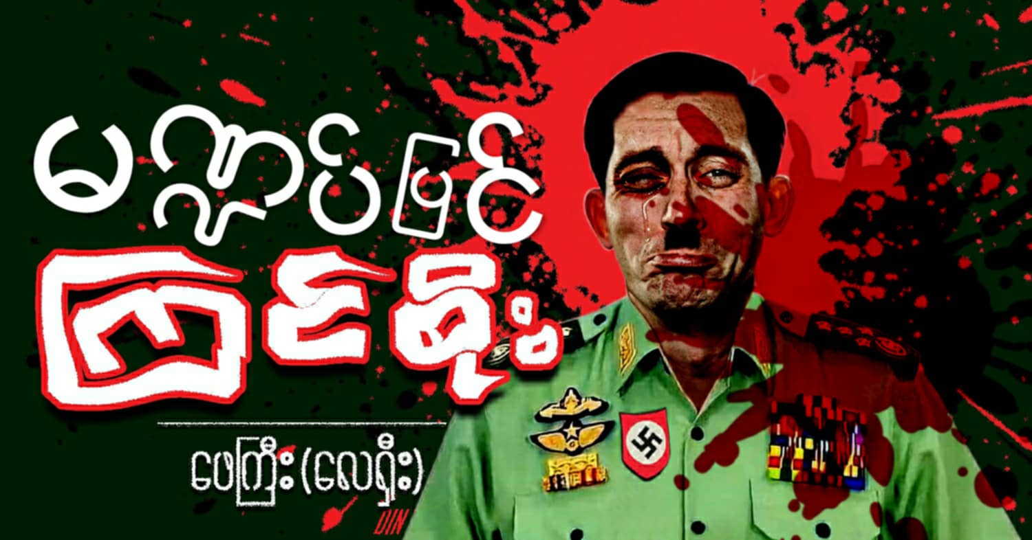 မဏ္ဍပ်ပြင် ကြင်စိုး (သရော်စာ)