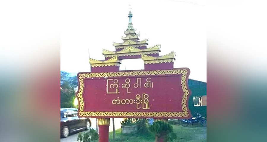 ငလျင်ဒဏ်သင့် တံတားဦး ကျေးရွာများသို့ ကယ်ဆယ်ရေးမရောက်၊ လူ ၂၀ ခန့် သေဆုံးနိုင်
