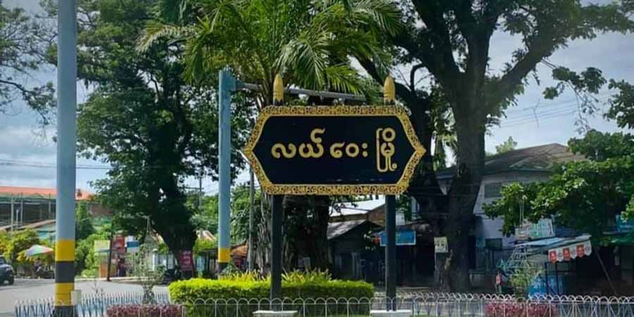 နေပြည်တော်အနီး ငလျင်ထပ်လှုပ်