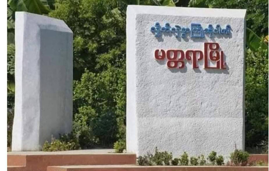 မတ္တရာတွင် စစ်တပ်က စစ်ကြောင်းထိုးပြီး လေကြောင်းတိုက်ခိုက်