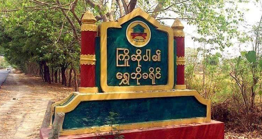 ငလျင်ကြောင့် စစ်ကိုင်း-ရွှေဘို ခရိုင်ချင်းဆက်လမ်းများ ပျက်စီး၊ မြစ်ရေတင်မြောင်းများ နေရာရွေ့
