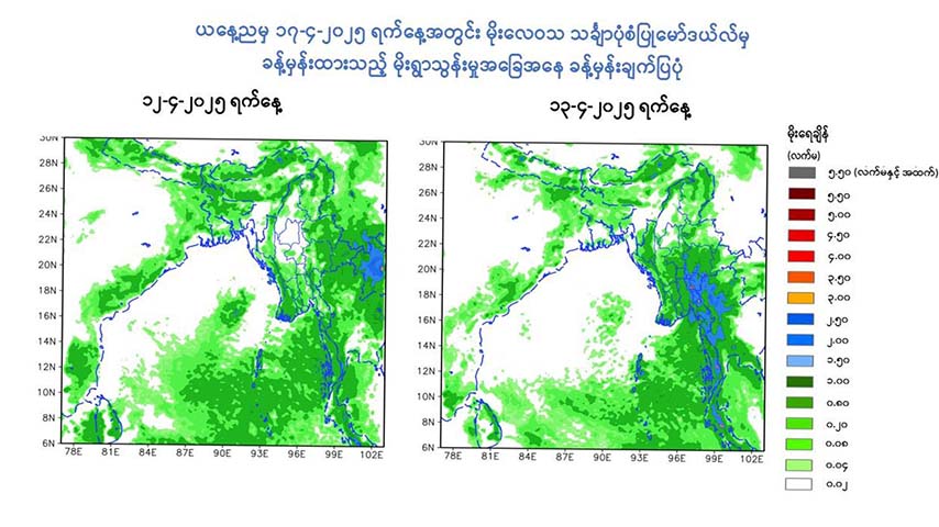 အချိန်အခါမဟုတ် မိုးရွာ၊ လေပြင်းတိုက်နိုင်