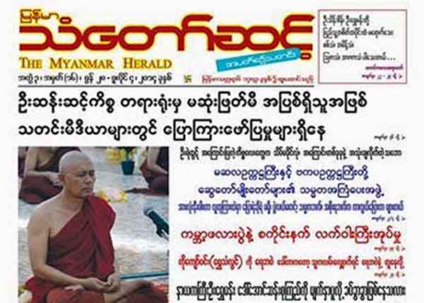 ျမန္မာသံေတာ္ဆင့္ဂ်ာနယ္ကို သတင္းမီဒီယာဥပေဒသစ္ျဖင့္ တရားစဲြရန္ သမၼန္စာပို႔