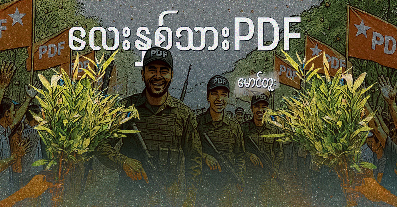 လေးနှစ်သား PDF 