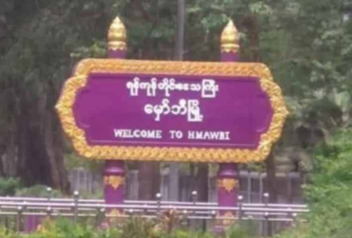 မှော်ဘီမြို့နယ်တွင် စစ်မှုထမ်းအကြောင်းပြပြီး အုပ်ချုပ်ရေးမှူးတချို့ ငွေညှစ်
