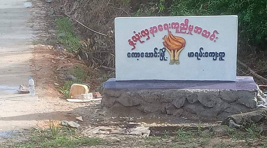 ကော့‌သောင်းတွင် စစ်ကောင်စီတပ် မိုင်းဆွဲတိုက်ခိုက်ခံရ