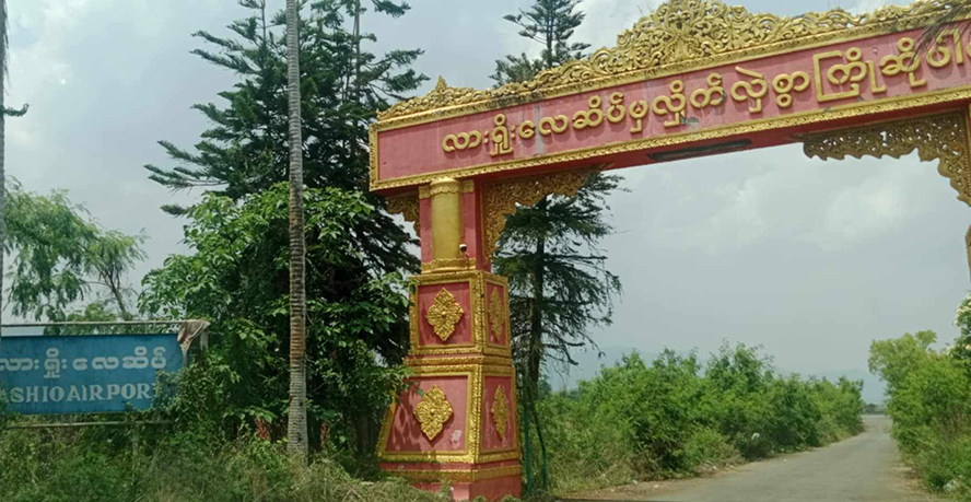 လားရှိုးမြို့ အမှတ် ၁ ရဲစခန်းတိုက်တန်းက ဖုန်းဆိုင် ဓားပြတိုက်ခံရ
