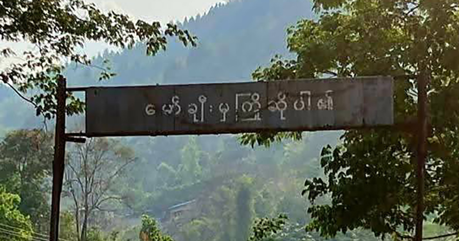 မော်ချီးကို စစ်တပ်က ဗုံးထပ်ကြဲသဖြင့် ပြည်သူ ၂ ဦးသေဆုံး