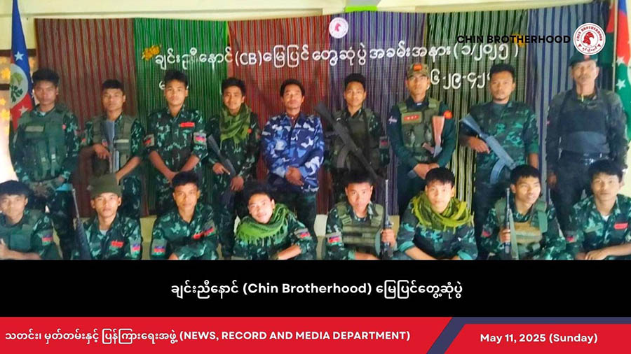 ကျစ်လျစ်ခိုင်မာသည့် တပ်မတော်တရပ် ဖွဲ့စည်းနိုင်ရန် ချင်းညီနောင်အဖွဲ့  အခြေခံမူ ချမှတ်