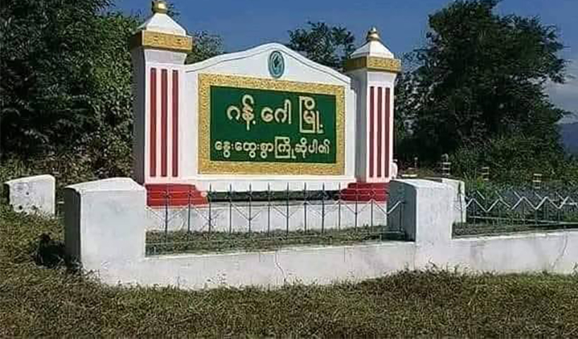 ဂန့်ဂေါတွင် စစ်ကောင်စီတပ်ဖမ်းဆီးထားသည့် အမျိုးသမီး ၁၁ ဦး ပြန်လွတ်