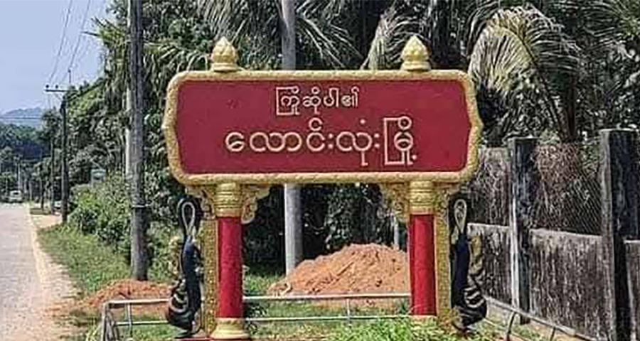 လောင်းလုံးကမ်းခြေကို  ရိုဟင်ဂျာ ၄၀ ခန့်ပါသည့်စက်လှေ ဆိုက်ကပ်လာ