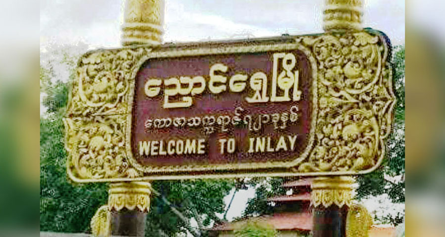 ညောင်ရွှေမြို့နယ်၌ စစ်ကောင်စီတပ် လက်ချက်ကြောင့် လယ်သမား ၁ ဦး သေဆုံး
