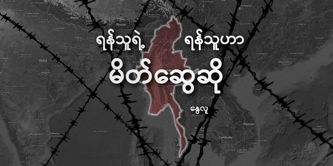 ရန်သူရဲ့ ရန်သူဟာ မိတ်ဆွေ ဆိုတော့