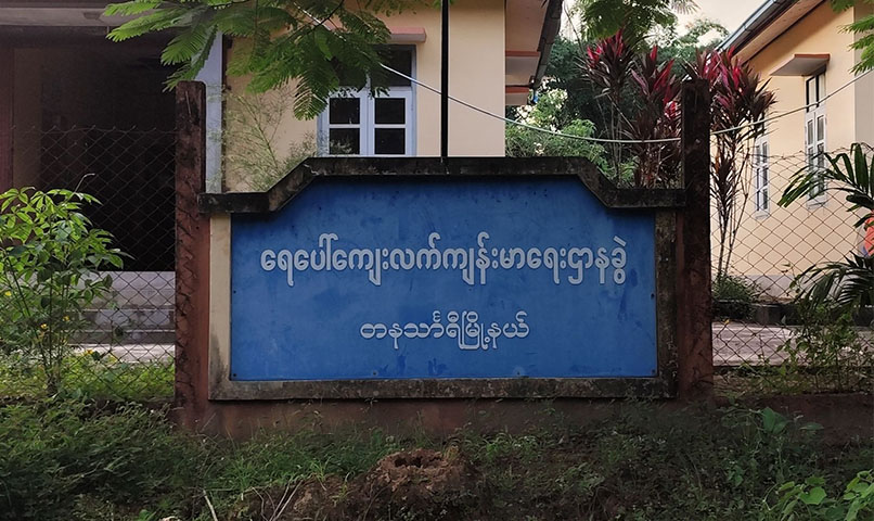 တနင်္သာရီမြို့နယ်စရဖနှင့် ဆက်စပ်နေသည့် လင်မယား ၂ ဦးကို ပကဖ ထိန်းသိမ်းထား