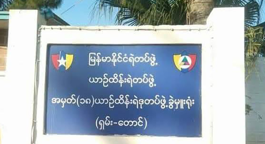 တောင်ကြီးတွင် လိုင်စင်မဲ့ကားများ ဖမ်းဆီးခံရ