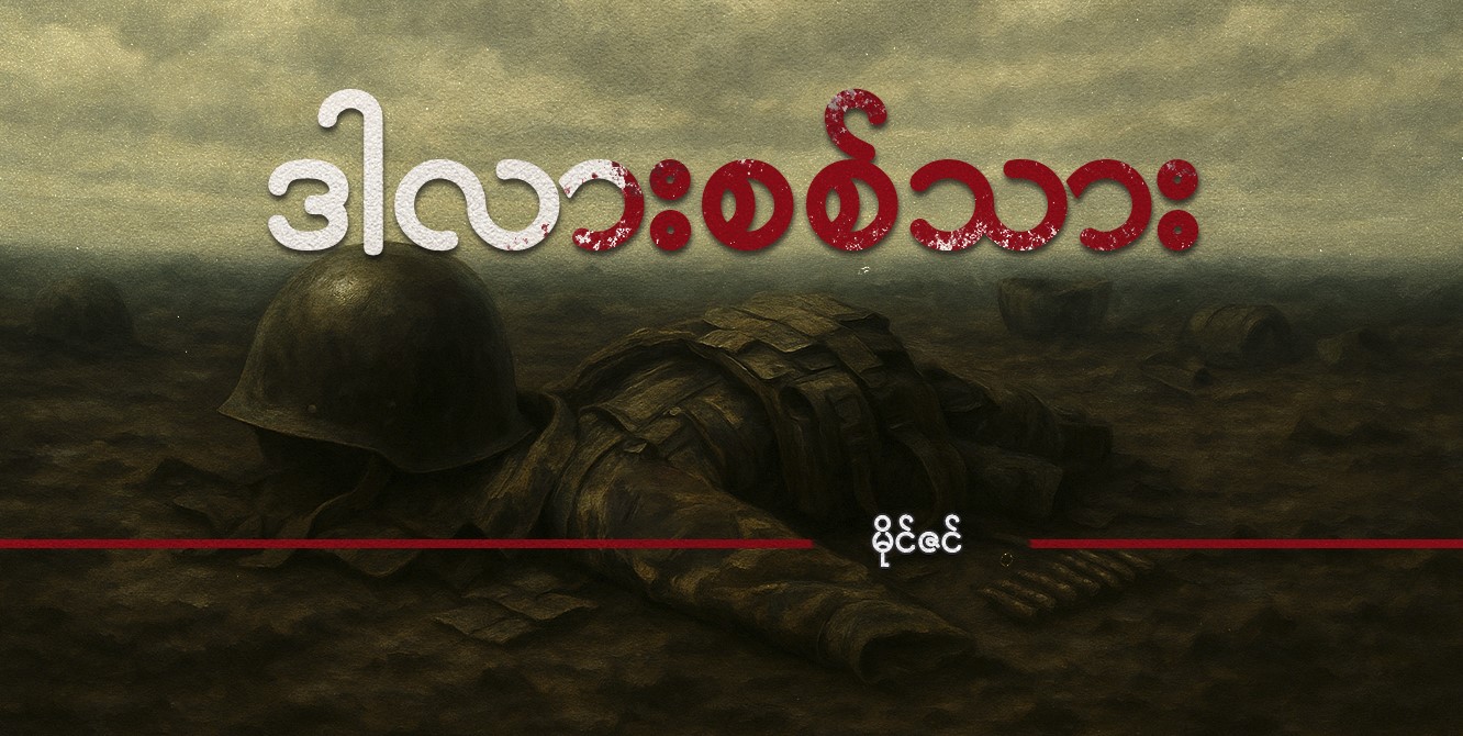 ဒါလားစစ်သား