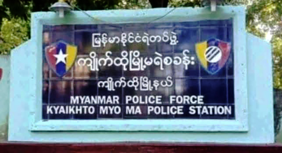 ကျိုက်ထိုတွင် လိုင်စင်မဲ့ယာဉ် စစ်ဆေးနေသည့် ရဲတပ်ဖွဲ့ဝင် ၁ ဦး ပစ်ခတ်ခံရပြီး သေဆုံး