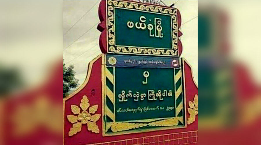 စစ်ကောင်စီတပ် လက်နက်ကြီးပစ်ခတ်မှုကြောင့် ဖယ်ခုံဒေသခံ ၃ ဦး သေဆုံး