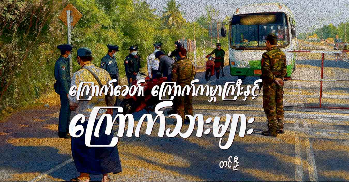 ကြောက်ခေတ်၊ ကြောက်ကမ္ဘာကြီးနှင့် ကြောက်သားများ