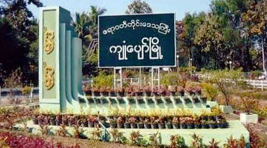 ကျုံပျော်၌ စမတ်ကတ်မရှိသည့် ပင်စင်စားများ လစာထုတ်ရန် အခက်ကြုံ 
